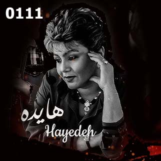 اهنگ هایده 0111 خوابیدی رو بال موجا